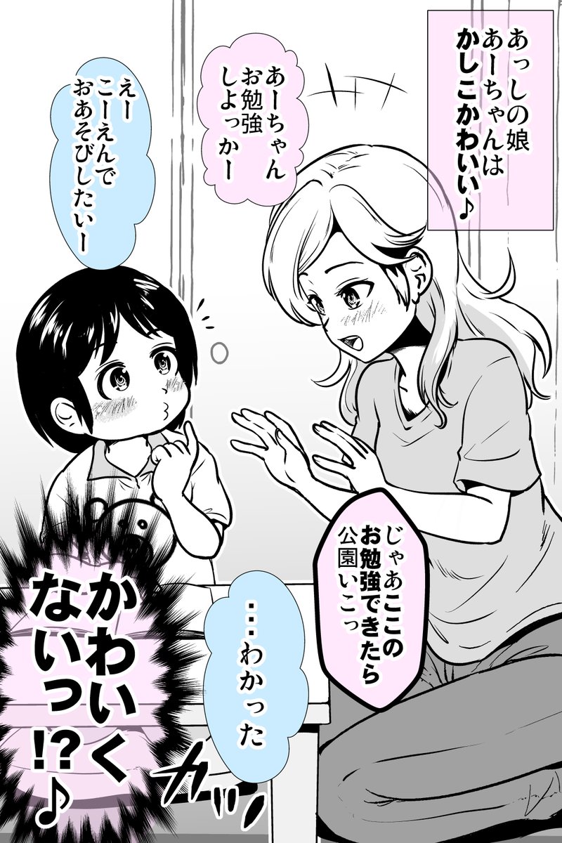 子供に諭されるギャル母さんの話(1/2) 