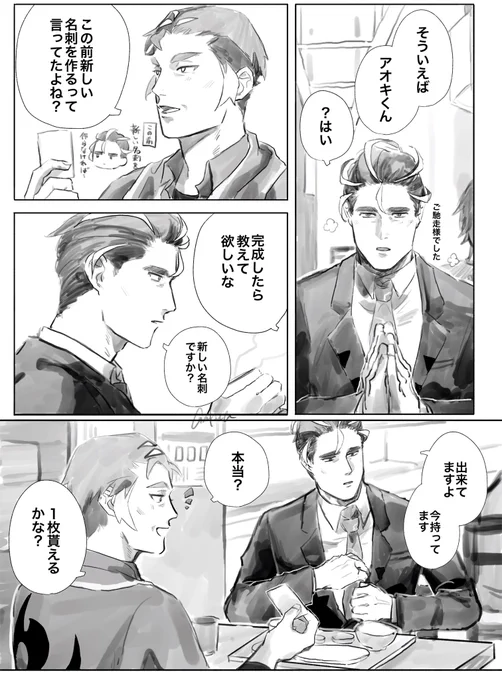 連絡先を交換する話(アオカブ) 