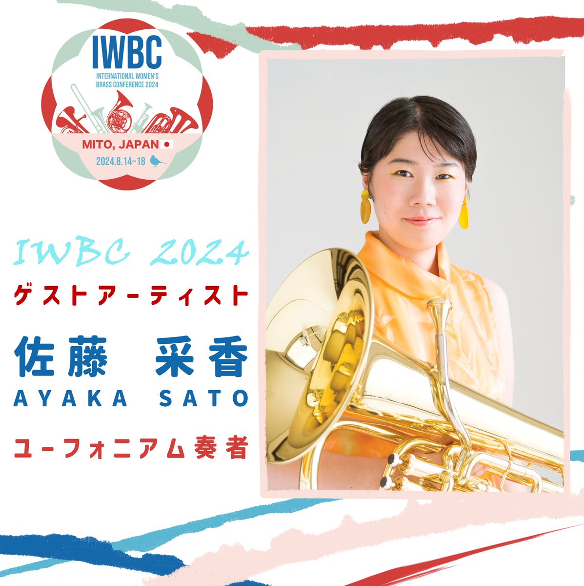 IWBC_BRASS's tweet photo. 🌸IWBC 2024の注目ユーフォニアム奏者、佐藤 采香を紹介します！🌸

★ゲストアーティスト・リサイタル
・時間：8月16日(金) 13:50
・会場：水戸市民会館 グロービスホール

#IWBC2024 #310人のトランペット #310trumpets #桜ブラス #sakurabrass #IWBC水戸 #IWBCMITO #windorchestra祭 https://t.co/s3ZvUPhzBU
