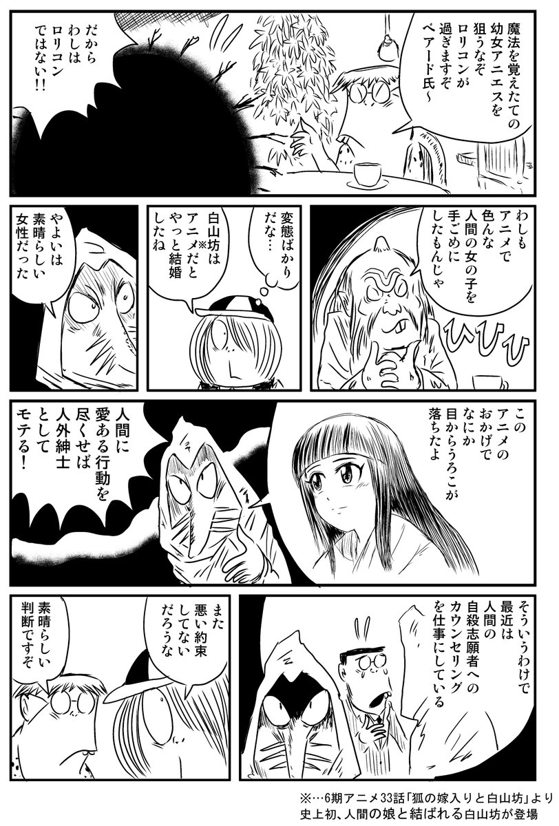 「アニメのねこ娘に惚れる原作鬼太郎のお話」
鬼太郎茶屋妖怪オフ会編(3/5)
その3「ゲゲゲのヒロイン談義」 