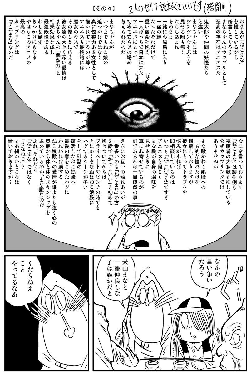 「アニメのねこ娘に惚れる原作鬼太郎のお話」
鬼太郎茶屋妖怪オフ会編(4/5)
その4「妖怪大戦争(1)」 
