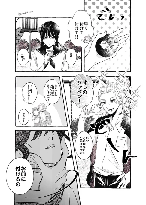 潜む執着に気づかない話1/5(再掲)
#tkrvプラス
※myk夢
※顔有り夢主います 