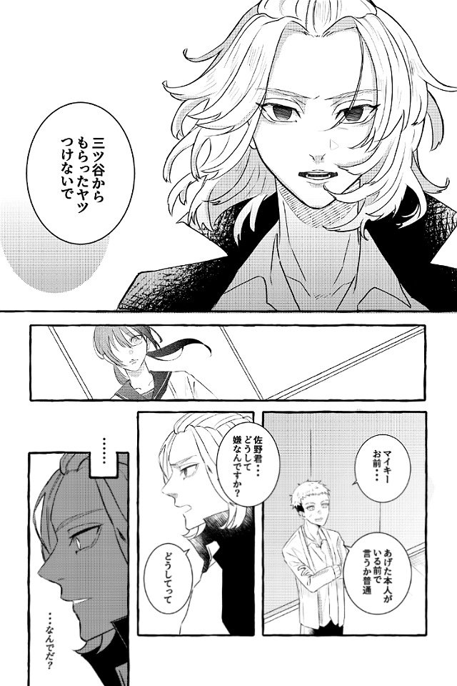 潜む執着に気づかない話4/5(再掲)
#tkrvプラス 