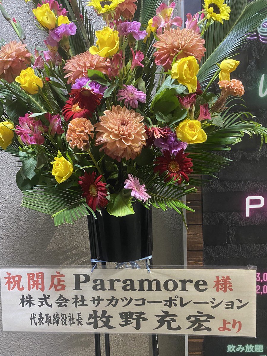 Paramore_aki's tweet photo. 8月1日『パラノア』オープンしました‼️
オープンのお祝いいただきありがとうございました🙇‍♂️
シャンパンも空いてオープンから盛り上がりました👏
メンバー全員で盛り上げていくのでみなさまどうぞ宜しくお願いします🙇 https://t.co/0nyVInCHSy