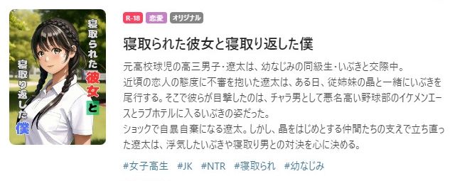 RyoSairei's tweet photo. 凌彩玲のR-18小説第6弾です。

幼なじみの彼女を、野球部のイケメン投手に寝取られた元高校球児が、間男の悪事を暴き出して破滅させ、彼女を取り戻す。

『寝取られた彼女と寝取り返した僕』
🔸pixiv → https://t.co/pAFEBrOEbF
🔸ノクターン → https://t.co/qaxN6ljr0a https://t.co/DOpDrv1uHp