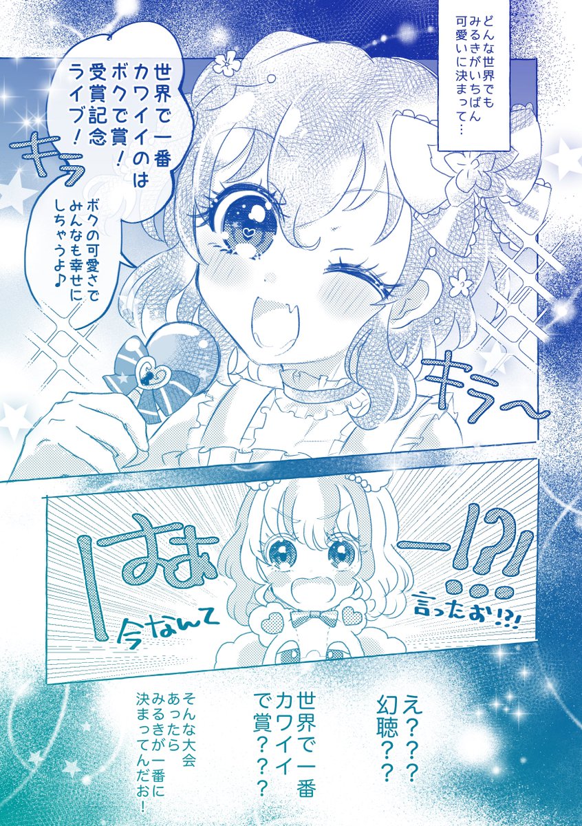 ドロシーとみるきが出会う話 4/9 