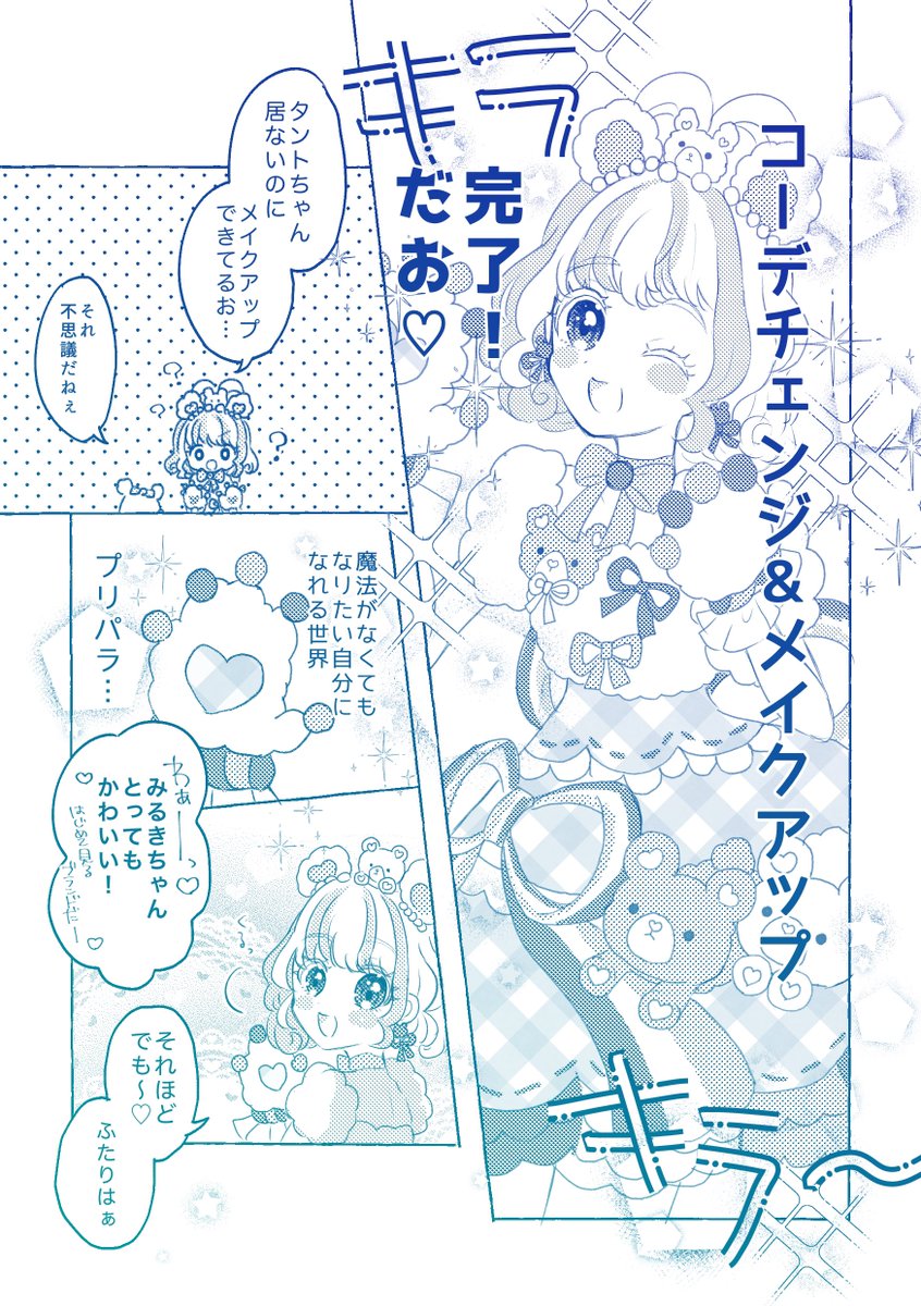 ドロシーとみるきが出会う話 4/9 