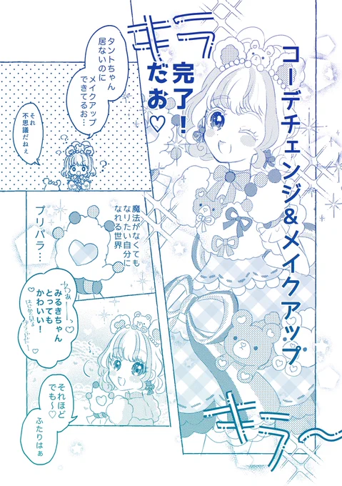 ドロシーとみるきが出会う話 4/9 