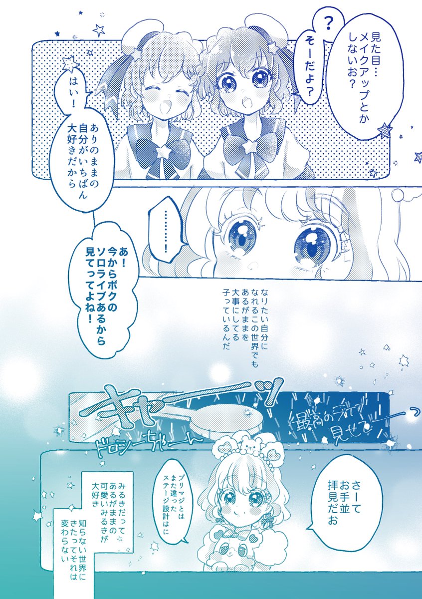 ドロシーとみるきが出会う話 4/9 