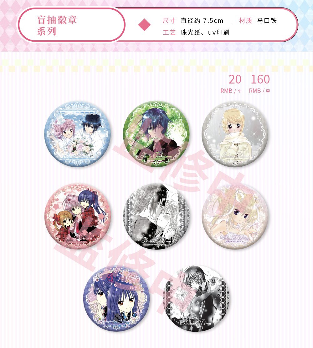 中国限定新商品発売情報】 しゅごキャラ！ × 巍海稷 ①トレーディング