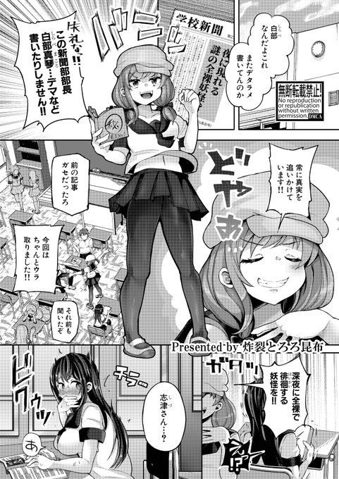 FANZAさんから真激さんに掲載させていただいた単話配信が始まりました。夜中に現れる妖怪を見つけるべく深夜に学校に侵入した新聞部の娘が全裸露出オナニーしてたふたなり委員長とスケベする24Pの話です。よかったら見てみてください 