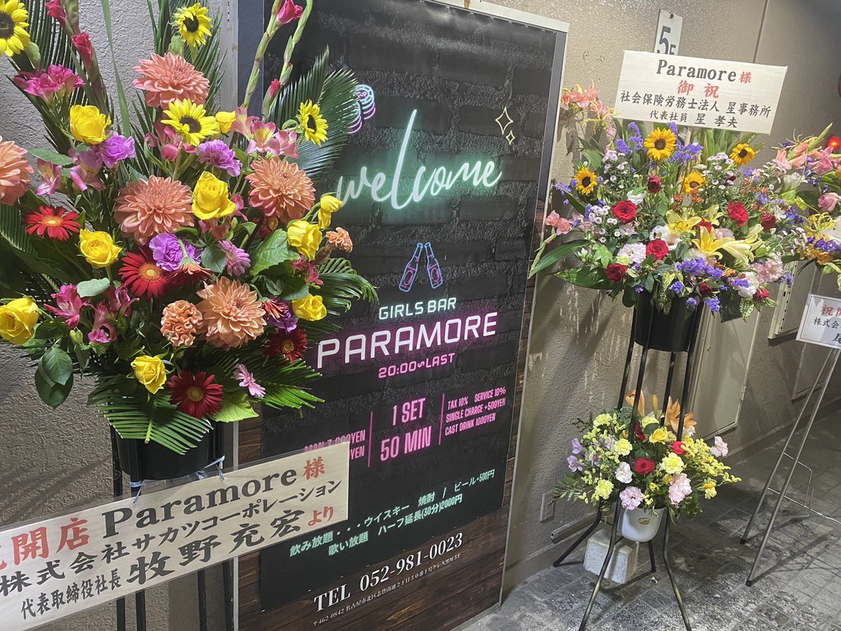 Paramore_aki's tweet photo. 今日も『パラモア』オープンしました‼️
店の名前『パラモア』の意味は（秘密の恋人）（愛のために）などの意味があります❗️
今日もメンバー全員元で元気に盛り上げていきます💪 https://t.co/KOezZHfWCz