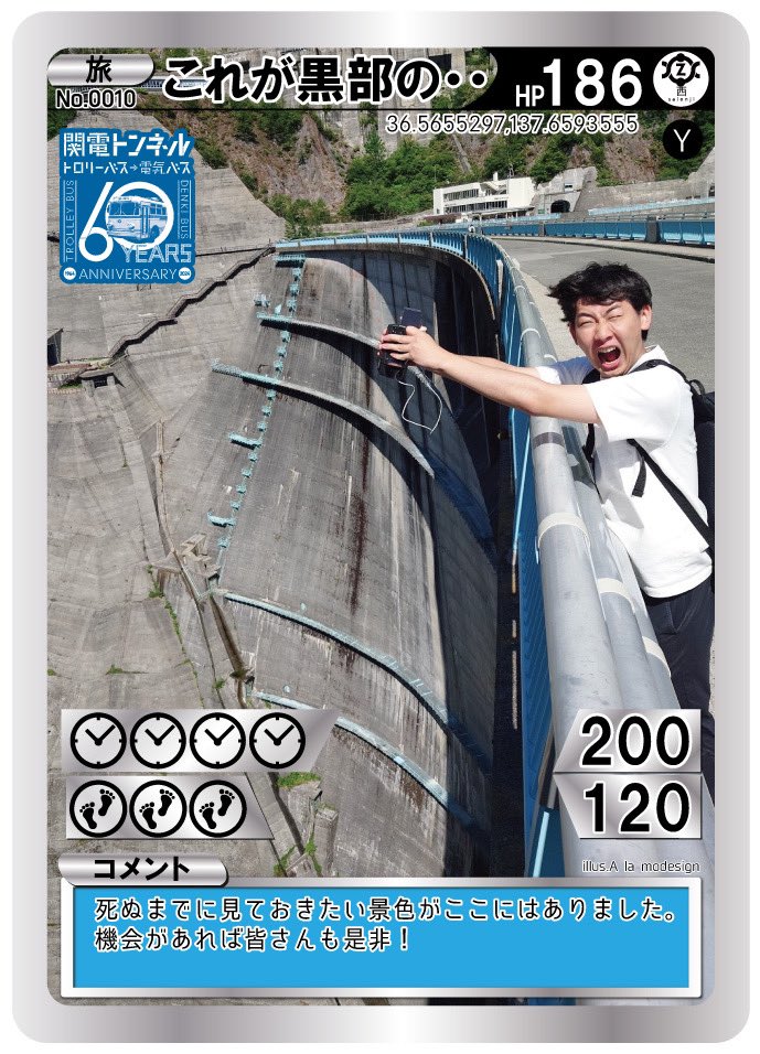 8月1日から立山黒部アルペンルートにお越しくださった方々に「西園寺