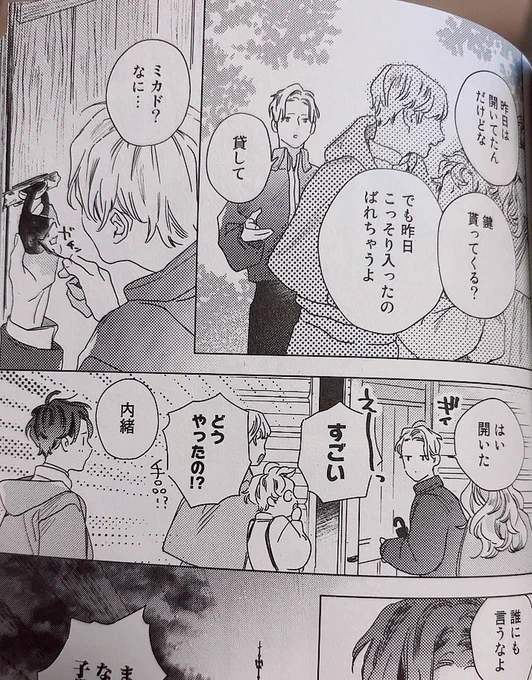 これミカドでは 