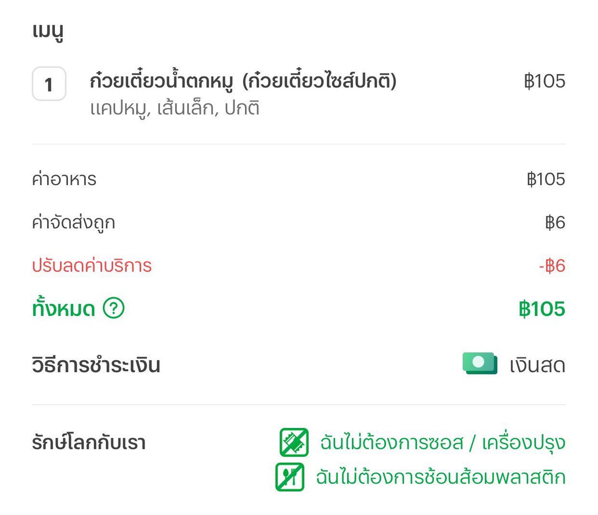 ก๋วยเตี๋ยวเจ้านี้ในไลน์แมนคืออร่อยมาก แถมล่าสุดค่าส่งถูกกว่าเดิม เราได้ค่าส่งในราคา 0 บาทเลย แค่สั่งการร้านที่มีสัญลักษณ์ว่า 
“ส่งฟรีร้านคุ้ม” แค่สั่งครบค่าส่งถูกลงอีก