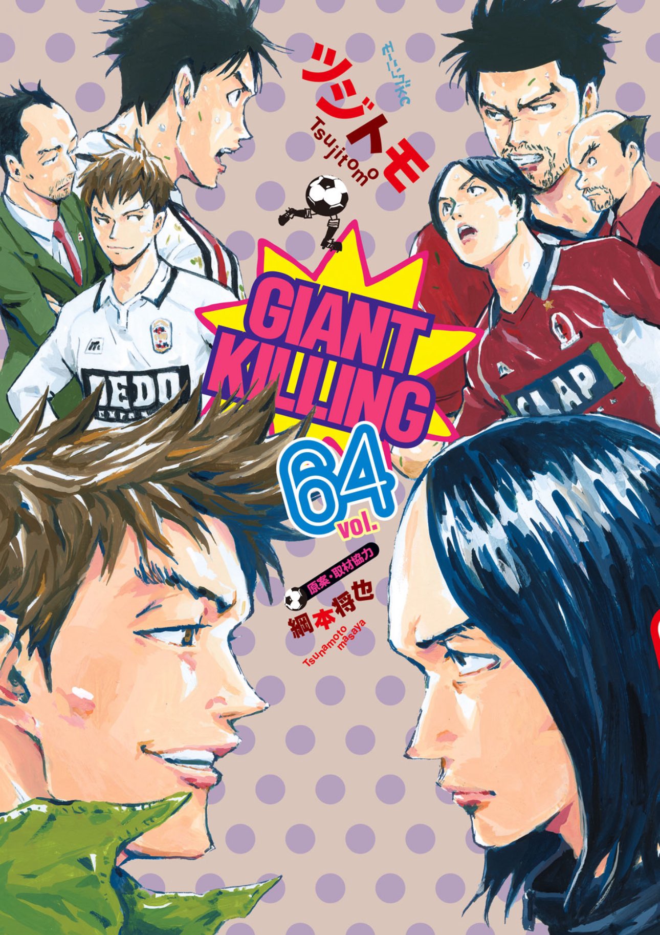 GIANT KILLING(1)〜(53)51巻欠 250px-