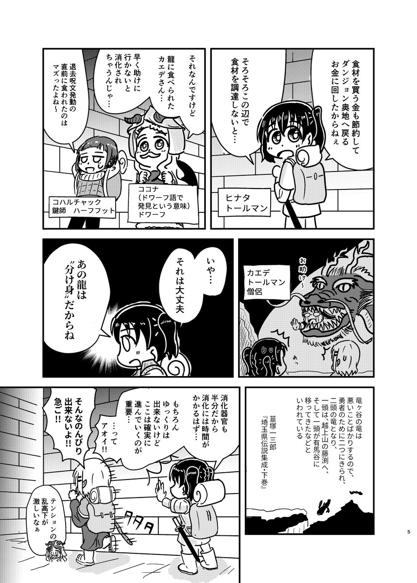 C104 サークル雪山重工 日曜日 東コ24a 新刊「ダンジョン飯能」サンプルあげておきます。飯能の妖怪を食べるために冒険する話です。よろしくお願いします。B5 28P 500円予定(1/2)https://t.co/zjWRjx3LnY 