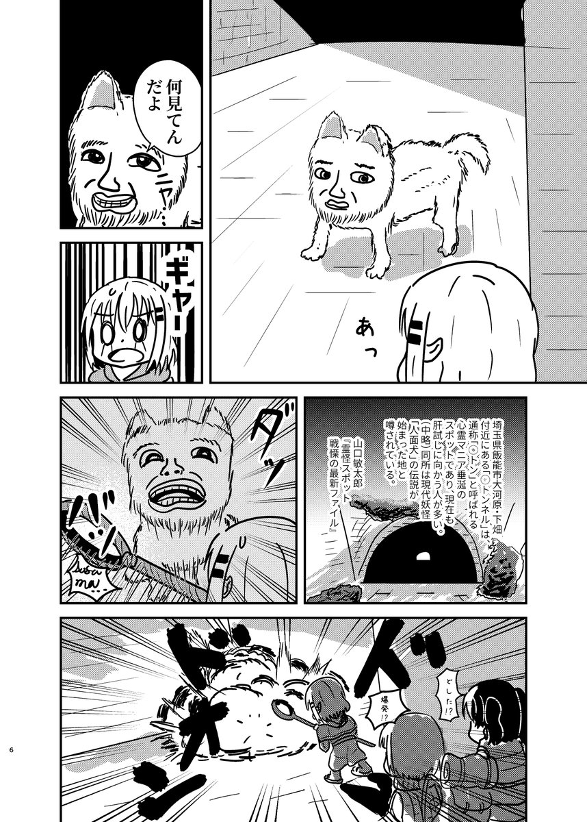 C104 サークル雪山重工 日曜日 東コ24a 新刊「ダンジョン飯能」サンプルあげておきます。飯能の妖怪を食べるために冒険する話です。よろしくお願いします。B5 28P 500円予定(2/2) 