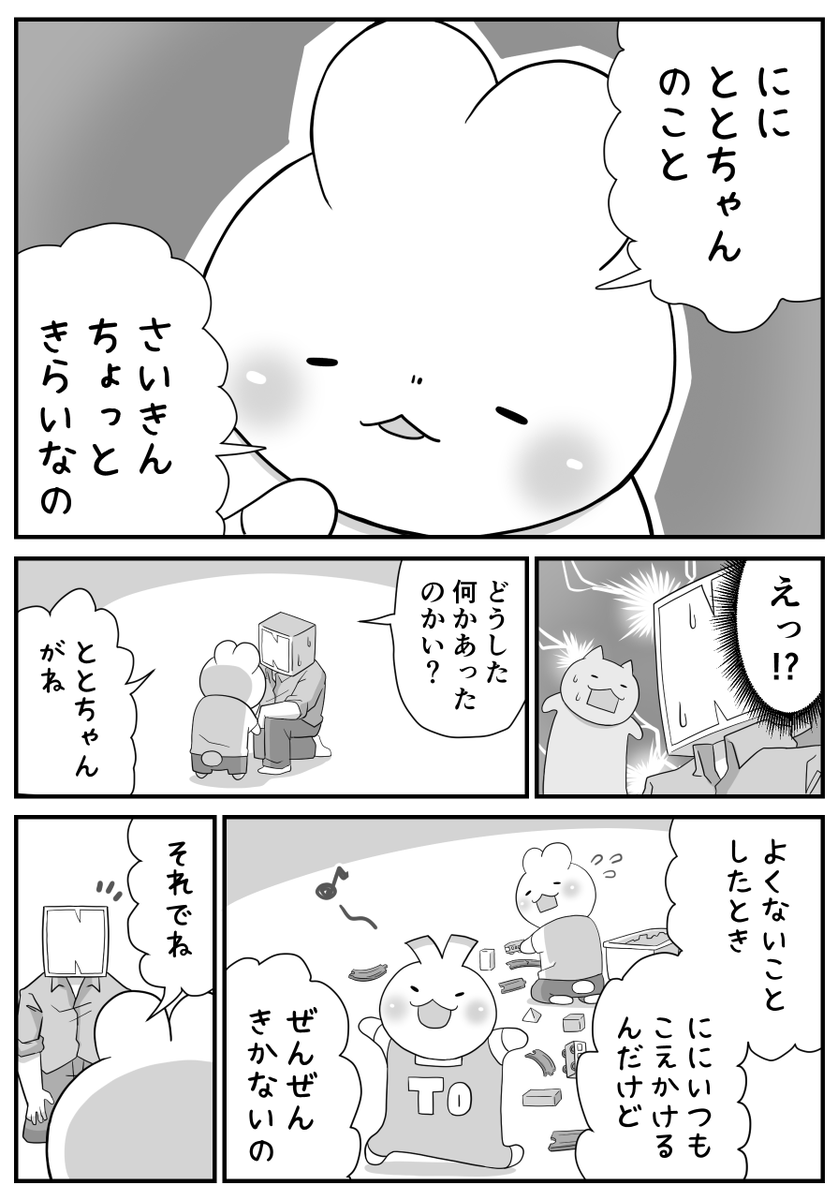 日々のつぶやき。
仲良しの理由(1/3) 