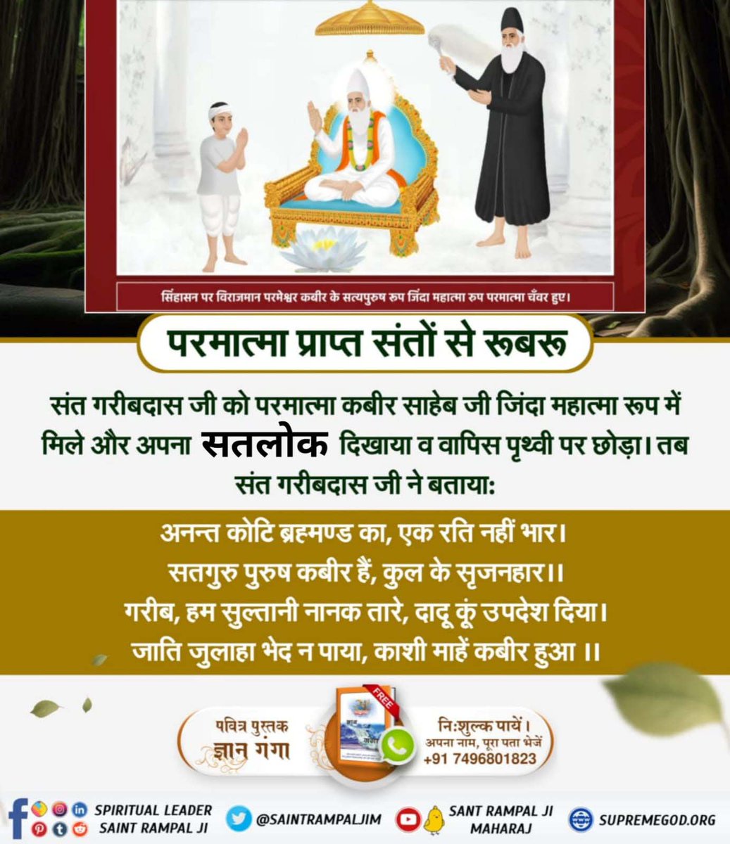 आइए #प्रभु_प्राप्त_संतों_से_रूबरू होते है 
और जानते हैं कि आख़िर इन्होंने कैसे माना कि Supreme God Kabir जी हैं।