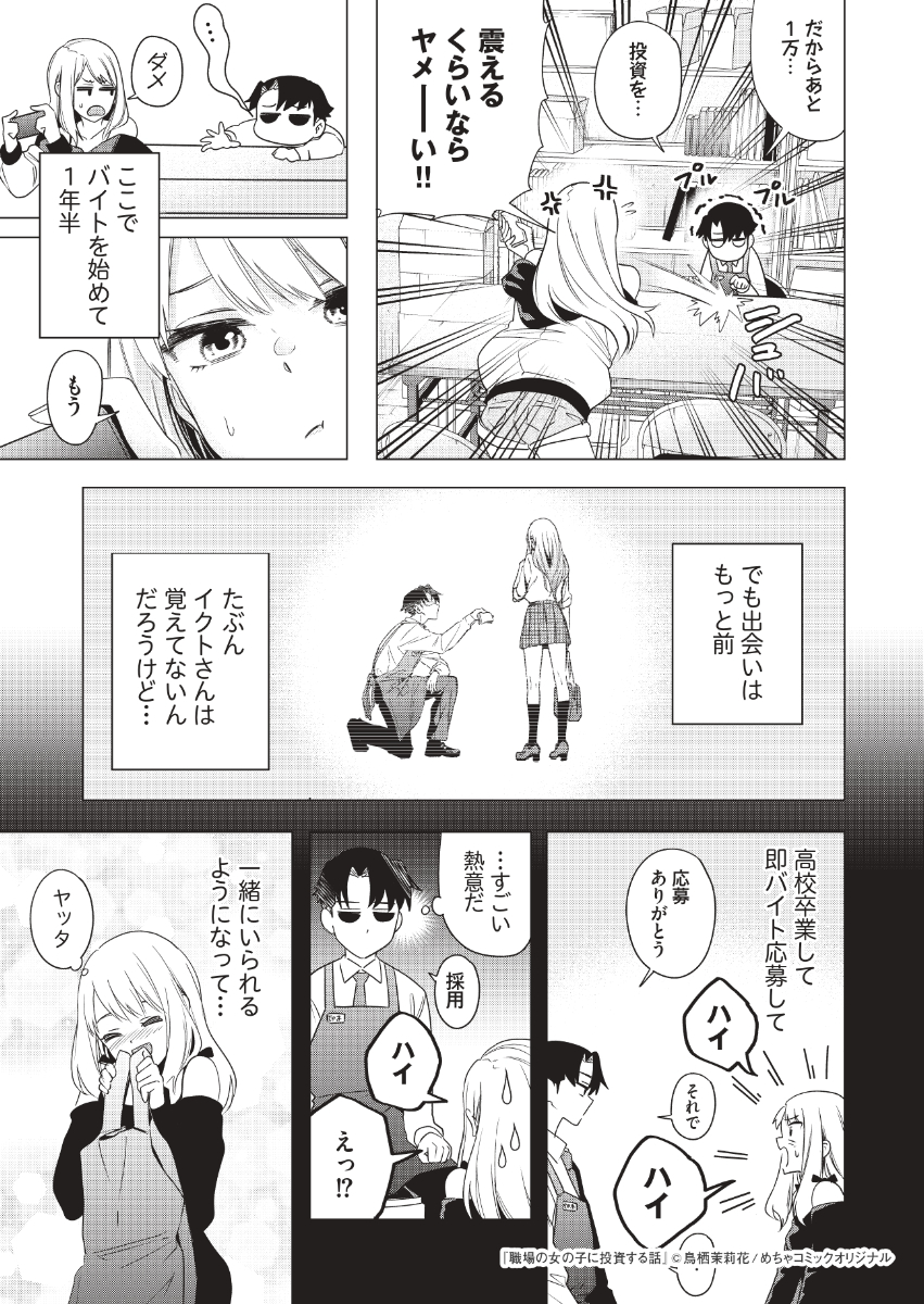 職場の女の子に投資する話(3/9)
#漫画の読めるハッシュタグ
#職場の女の子に投資する話 