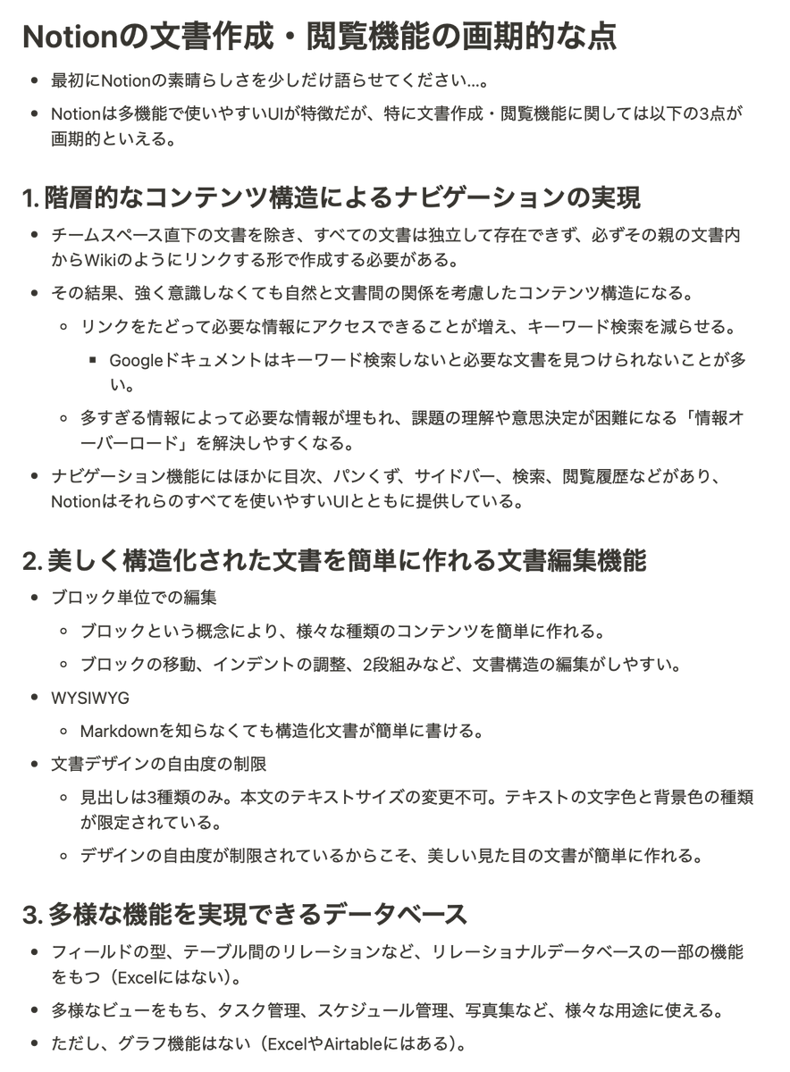 tau3000's tweet photo. Notionの画期的な点を突き詰めるとこの3点かなと個人的には思う。
あとハイパーテキストシステムとしてもかなりイケてる。特に同期ブロックが便利。 https://t.co/Ft5oOKnQm7