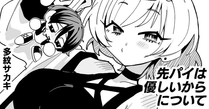 「先パイは優しいから」について|サカキ|pixivFANBOX https://t.co/aV6oHNtnvU
ということでこの機にFANBOXを始めました 気になる方はこちらもどうぞ… 