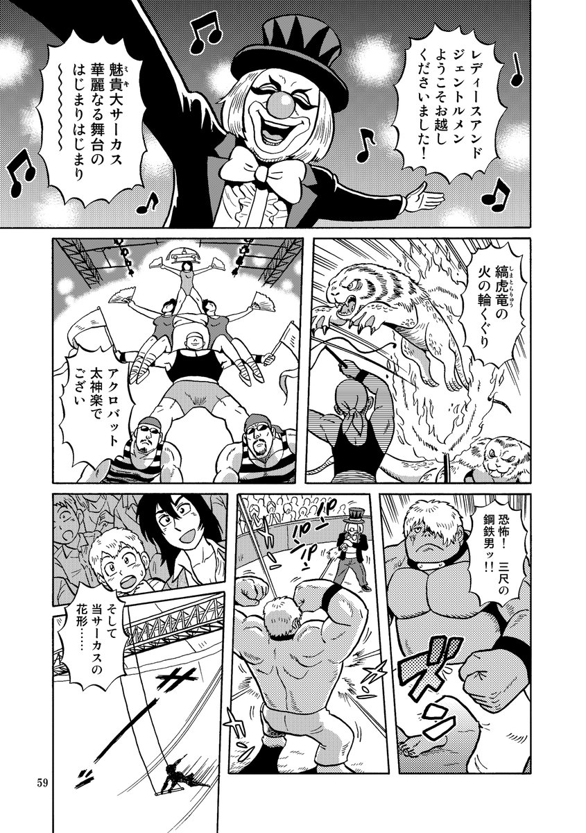 未来荒廃世界のサーカスにて・・・(1/6) 