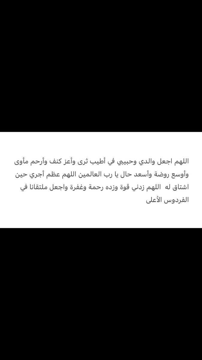 ehsan.sa/campaign/455A2…

اللهم اجعل والدي وحبيبي في أطيب ثرى وأعز كنف وأرحم مأوى وأوسع روضة وأسعد حال يا رب العالمين اللهم عظم أجري حين اشتاق له  اللهم زدني قوة وزده رحمة وغفرة واجعل ملتقانا في الفردوس الأعلى
#يوم_Iلجمعه 
#سورة_الكهف 
#السعودية