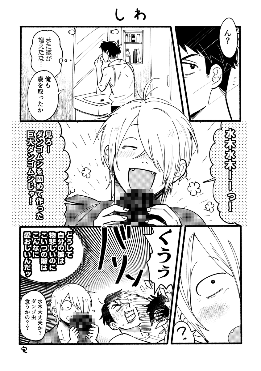 愛しい人あるある(水父 