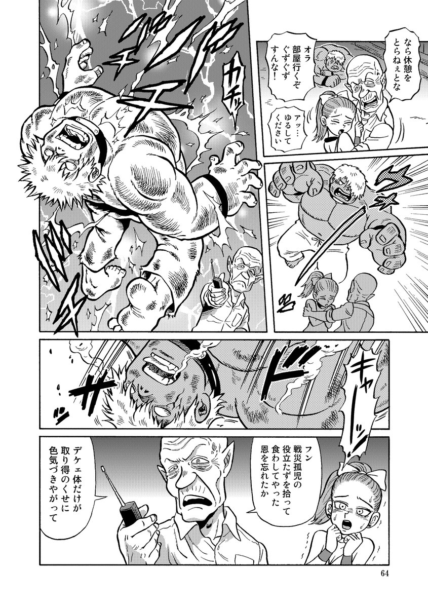 未来荒廃世界のサーカスにて・・・(2/6) 