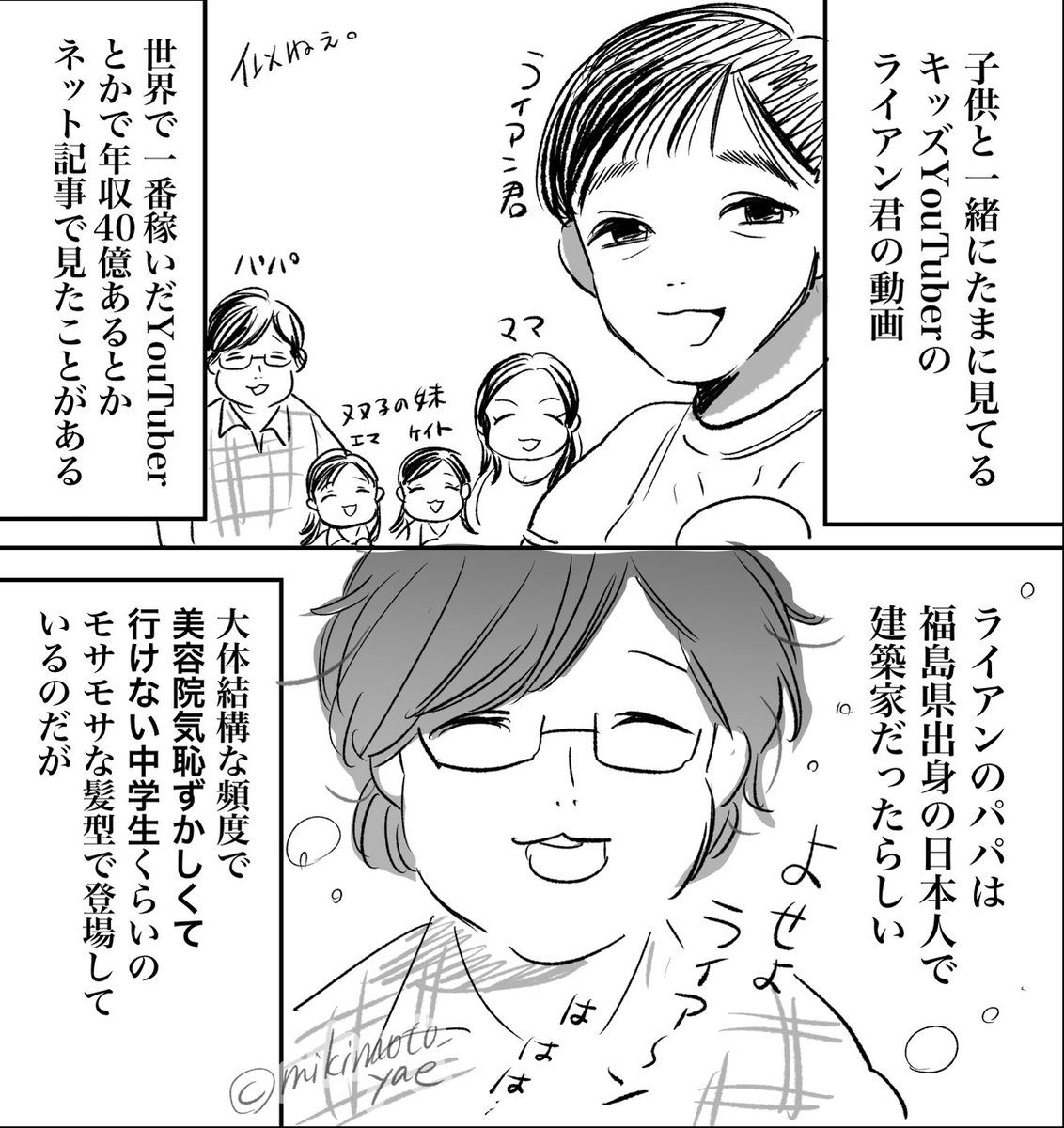 突然の日記まんが…っ
小室圭さんがアメリカで長髪だったのは美容院に行くとヤバい髪型になるから説あったけど、やっぱみんな苦労してるのかなとライアンズワールド見て漠然と思った😂