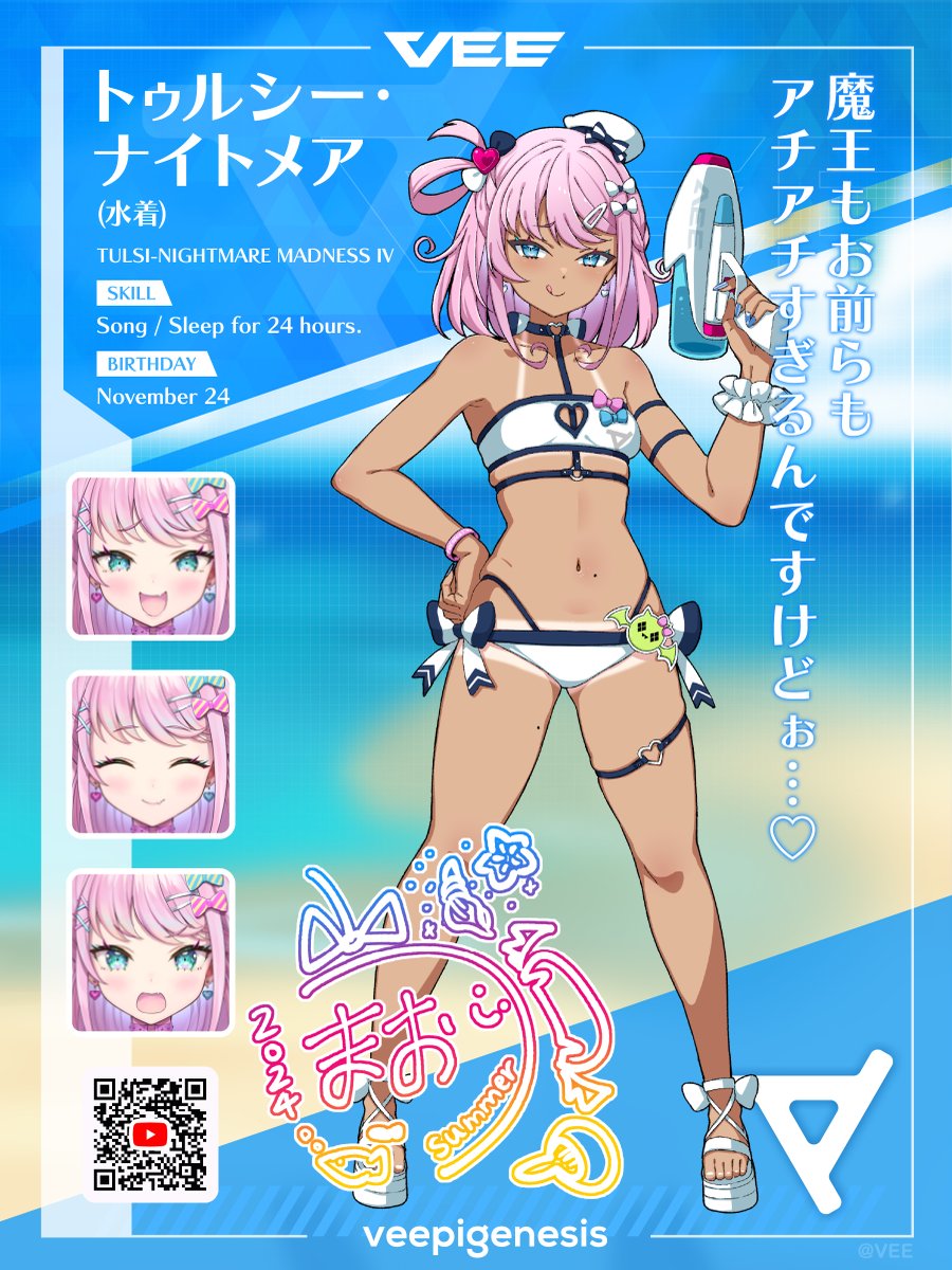 おまえらこういう女の子大好きだもんな♡ #VEEちサマー で 魔王 ...