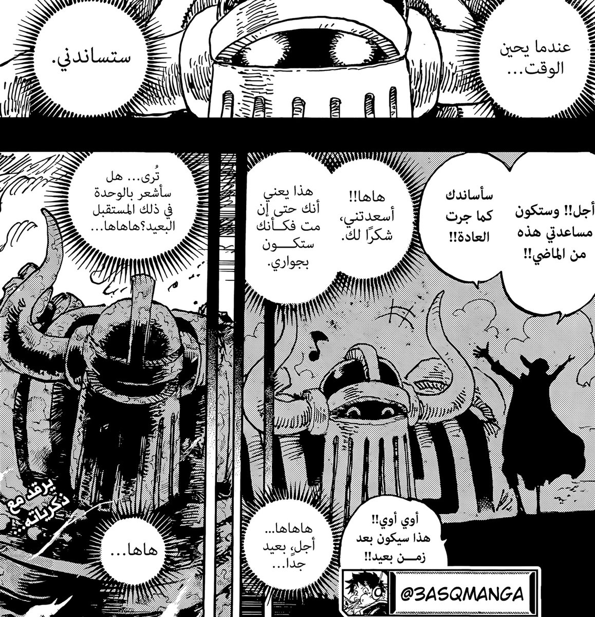 🌸 مساء الخير، يسرني أن أقدم لكم تحليل الفصل 1122.

كانت كتابة هذا التحليل مرهقة جدًا، ويتضح ذلك مِنْ طوله الذي وَصل إلى (48) تغريدة. 

لذا أرجو منكم دعمي بـ"ريتويت" ليصل إلى أكبر عدد ممكن. أعتذر عن الإطالة، وأتمنى أن تستمتعوا بقراءته. 1+
#حرق_ون_بيس | #ONEPIECE1122