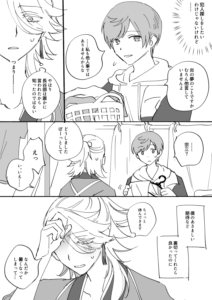 へし宗漫画つづき(言い訳付き) 