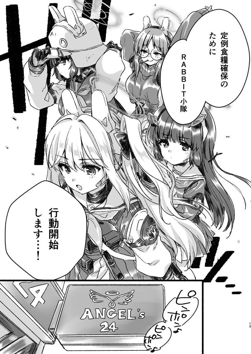 RABBIT小隊の食糧事情の漫画【1/3】 
