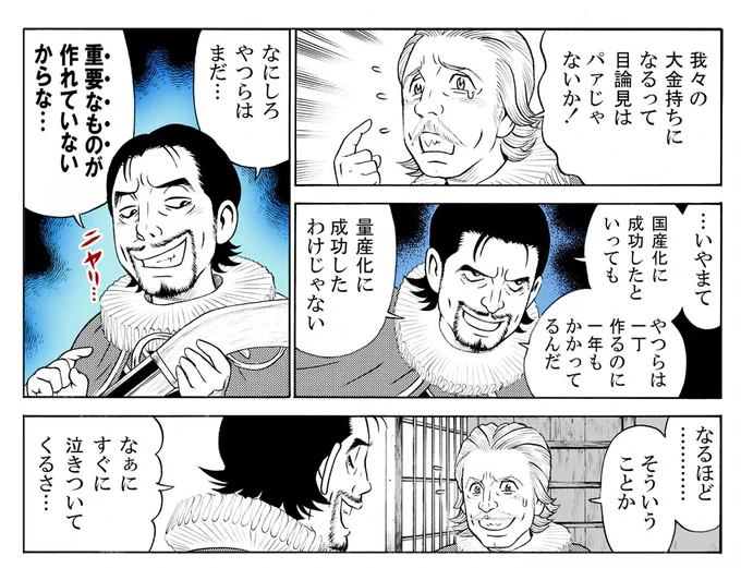 ポルトガル商人の企み。 
