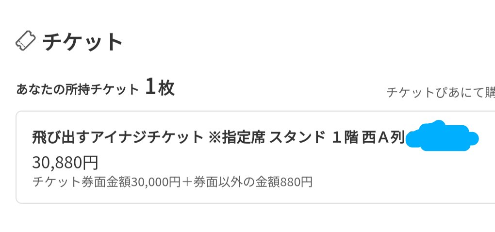 見やすそうなのは間違いないけどアリーナが良かったと思ってしまうのは贅沢なのか🙃
#アイナ・ジ・エンド 
#ENDROLL