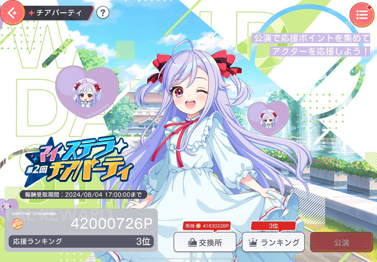 runa_grp's tweet image. ユメステ 〜チアパ〜

イベおつでしたー！

🤍42000726P    八恵ちゃん3位🤍

🤍全体ランキング    10位🤍

サクメンで全体ボード4連番成功✨

期間中一緒に周回してくれたサクメン、ツイ募参加者、野良マチした方、連番してくれたうっかり、TKCさん、そーるーさん、応援してくれた皆さんに大感謝を🥰