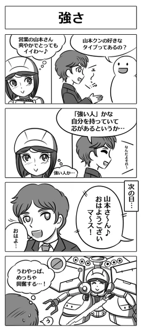 【ロボ娘開発日誌(再掲版):強さ】 #ロボ娘 #漫画が読めるハッシュタグ 