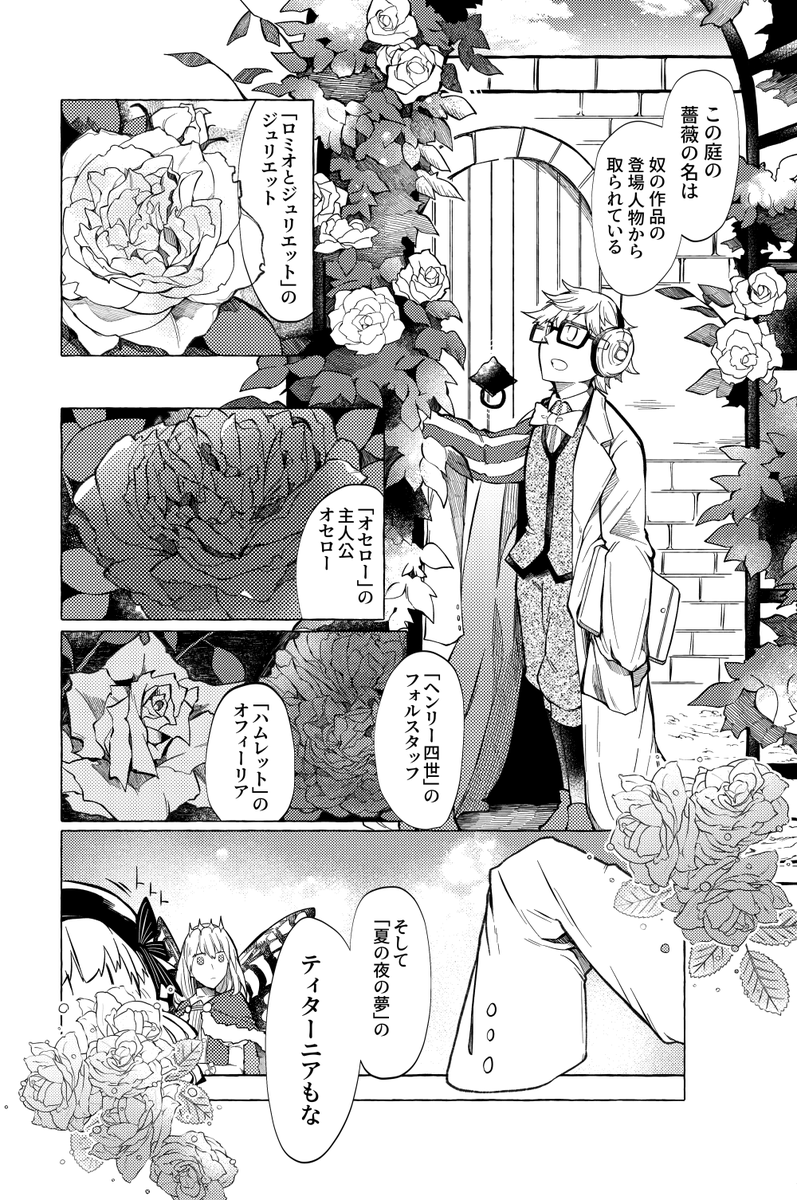 オベロンからティターニアへの献身的な愛情のお話(2/6) 