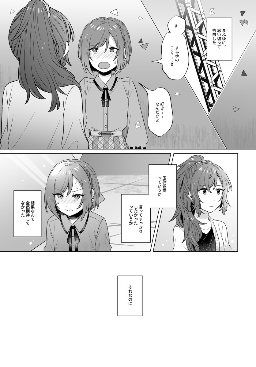 夏コミC104で出す新刊のサンプルです❄🎨
ダメ元で告白したら付き合う事になったまふえなの甘めなお話です!
メロンブックスさんにも委託する予定です～!(1/2) 