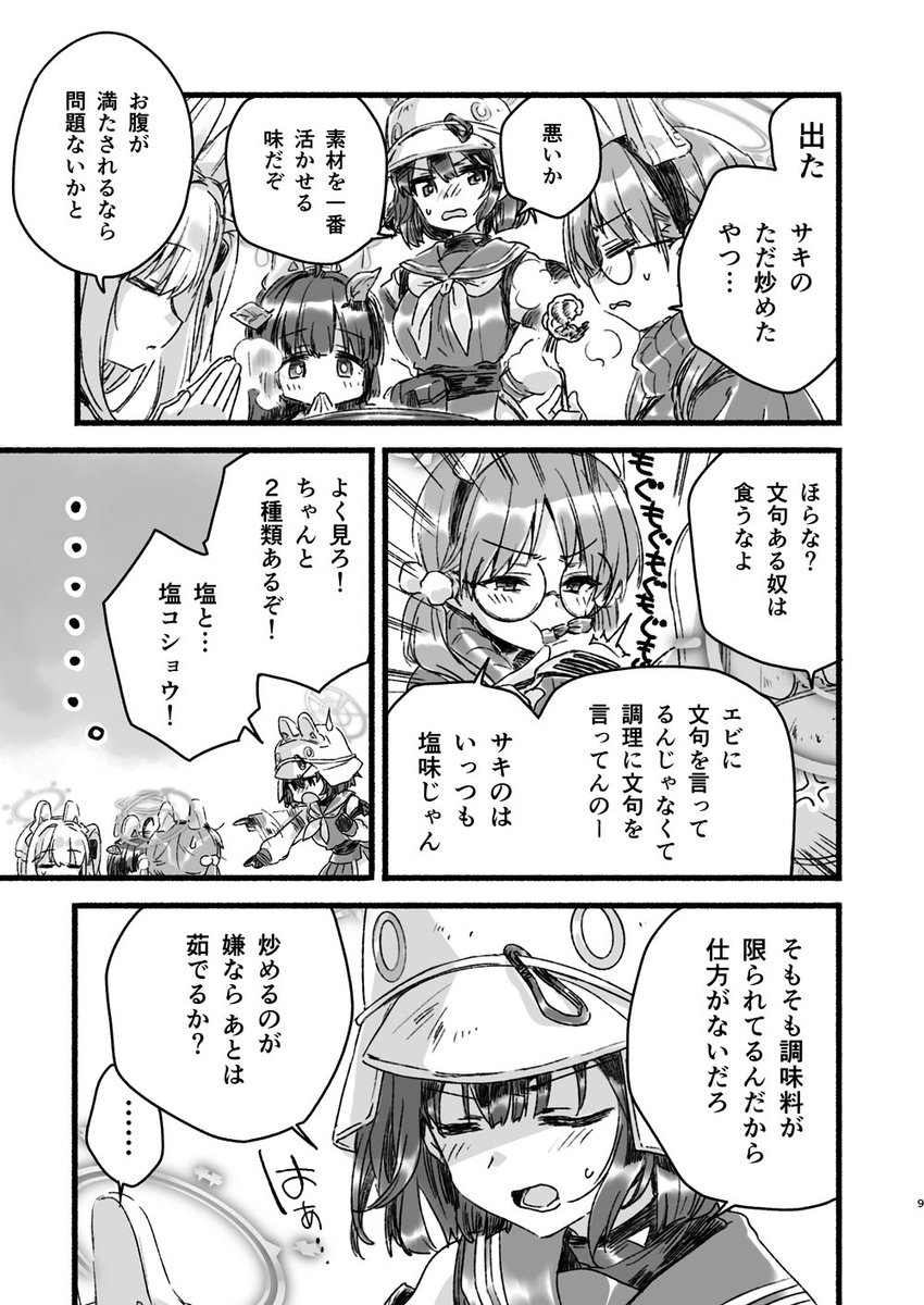RABBIT小隊の食糧事情の漫画【3/3】 