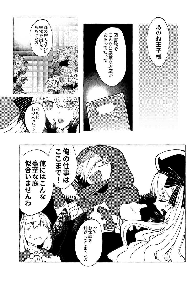 オベロンからティターニアへの献身的な愛情のお話(4/6) 