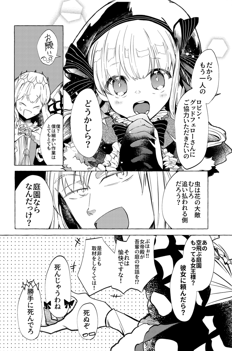 オベロンからティターニアへの献身的な愛情のお話(4/6) 