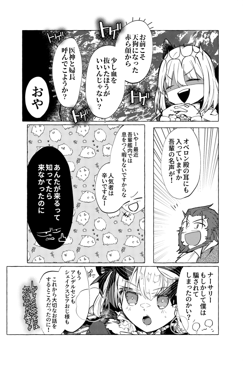 オベロンからティターニアへの献身的な愛情のお話(4/6) 