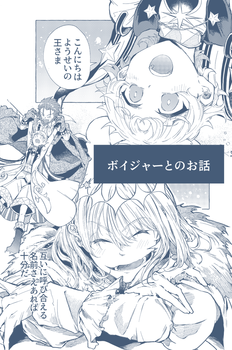 オベロンからティターニアへの献身的な愛情のお話(6/6)
8/11(日)東ピ17aプラチナガチャにて頒布します
🐯通販ページ https://t.co/BJ3AXD92tK