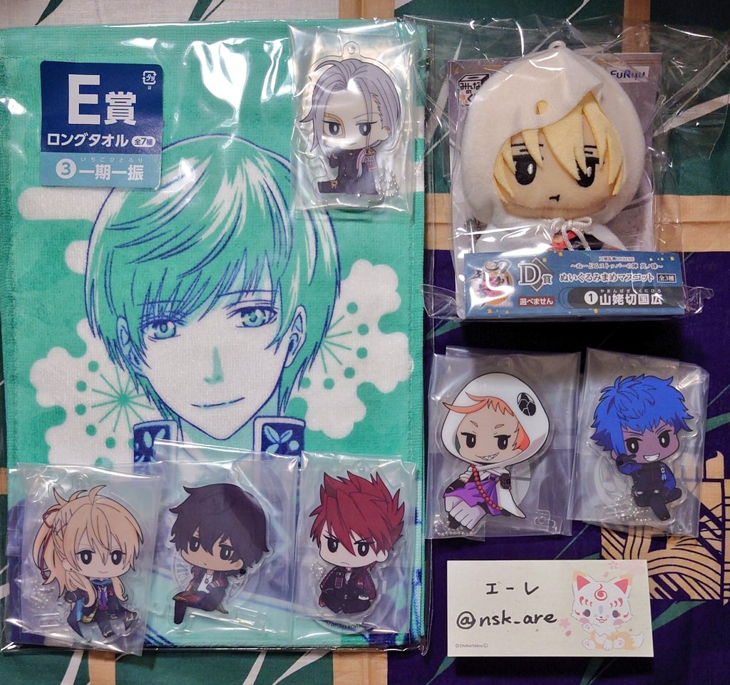 【譲渡/交換】刀剣乱舞 みんなのくじ ぬーどるストッパーの陣 其ノ肆 ぬースト

譲）
D賞：☆山姥切国広
E賞：〇一期
G賞：岩融、〇八丁、▽大包平、〇大般若、▽小竜、▽大倶利伽羅

求）定価＋送料
わんぱく くじ 髭切、歌仙、宗三
アクスタ＞＞タオルハンカチ 

※追跡付郵送でのお取引
→