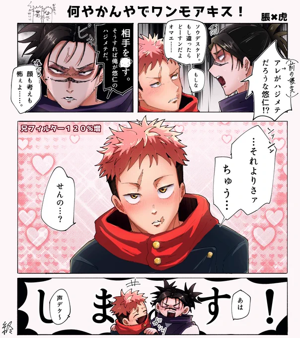 脹虎🩸🐯 前の𝑲𝑰𝑺𝑺漫画のおまけ
積極的なお年頃、お兄ちゃんに効果はバツグンだ! 