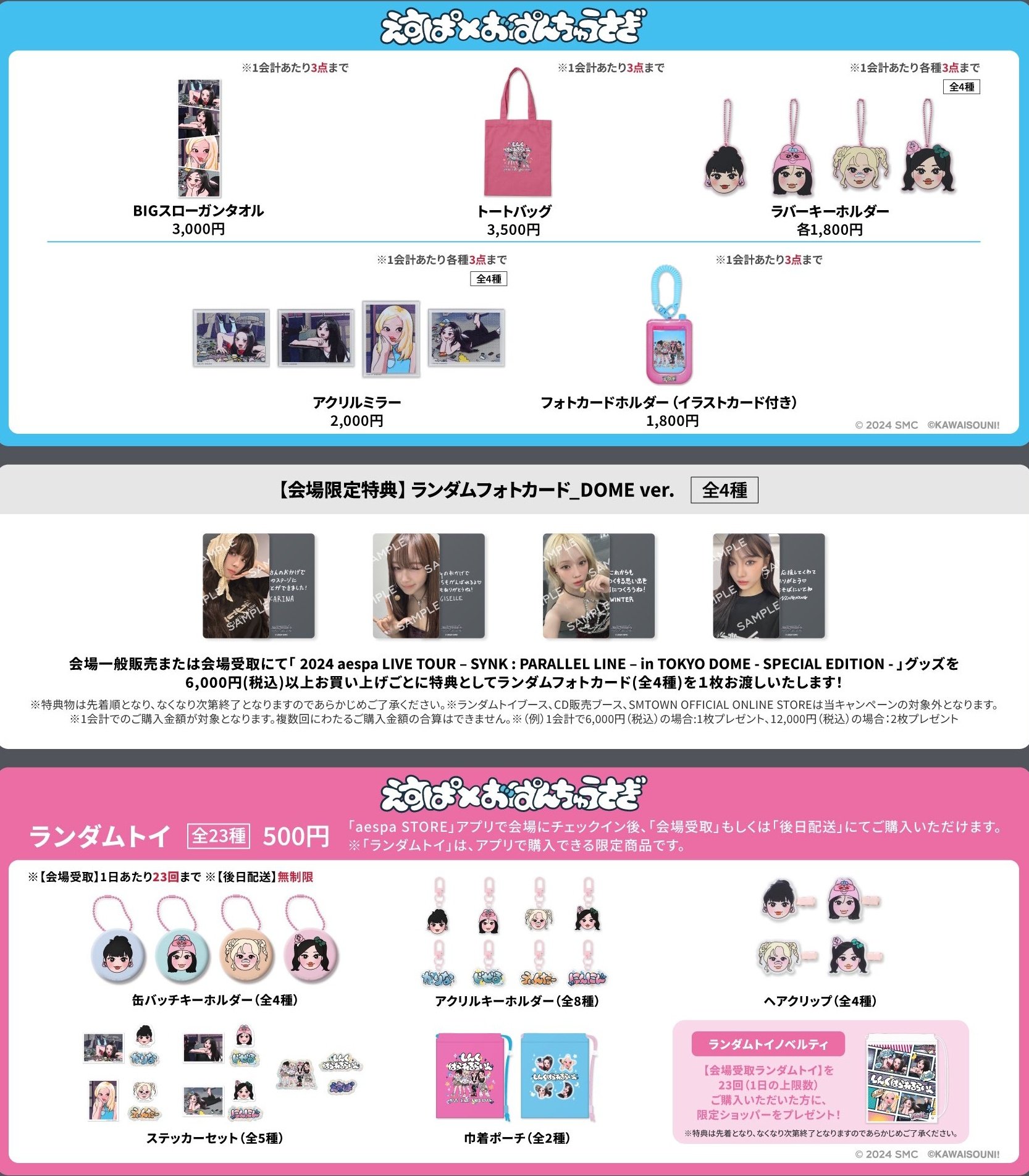 aespa 2024 LIVE TOUR SYNK : Parallel Line Opanchu Usagi - K